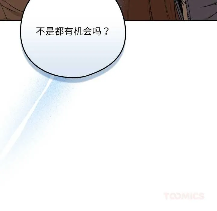 下班后的例行恋爱 - 第79話 - page 92