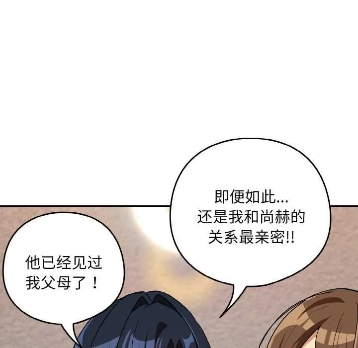 下班后的例行恋爱 - 第79話 - page 94