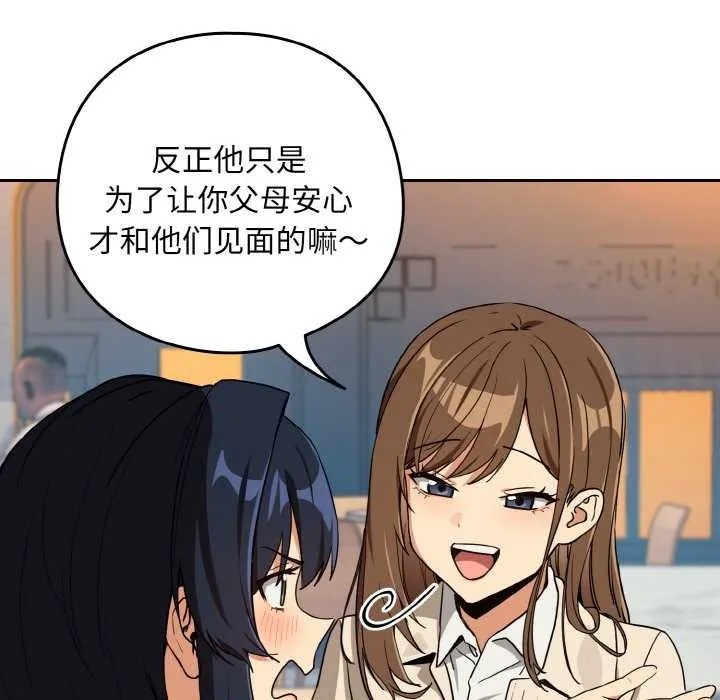下班后的例行恋爱 - 第79話 - page 96