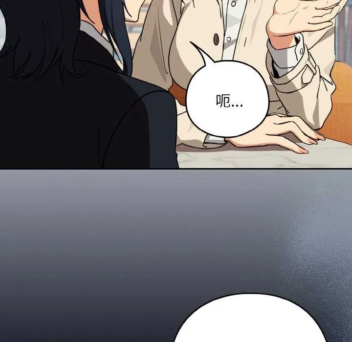 下班后的例行恋爱 - 第79話 - page 97