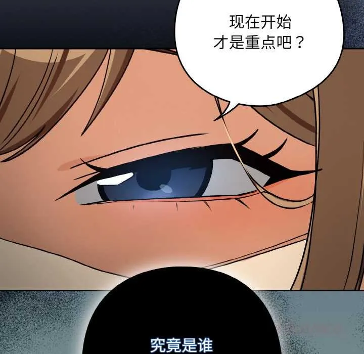 下班后的例行恋爱 - 第79話 - page 98