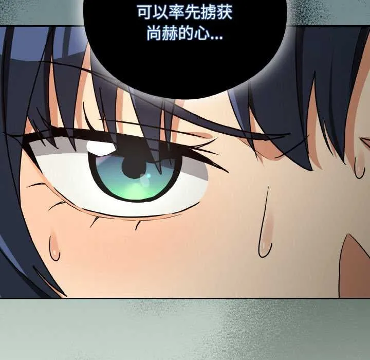 下班后的例行恋爱 - 第79話 - page 99