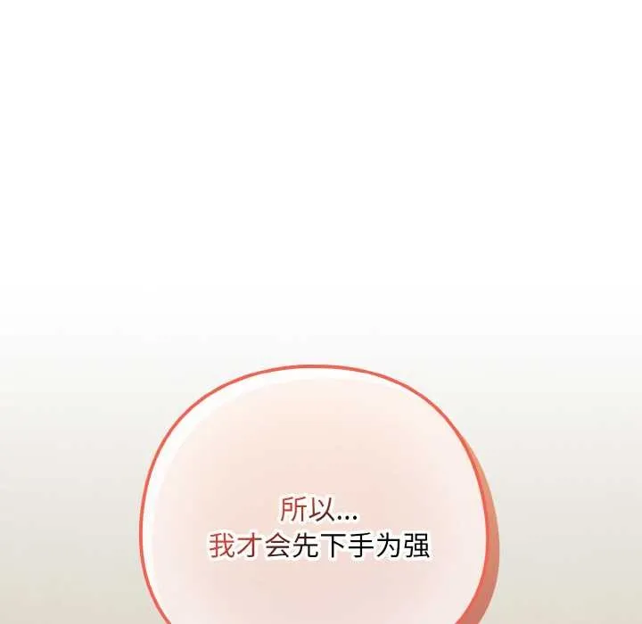 下班后的例行恋爱 - 第79話 - page 113