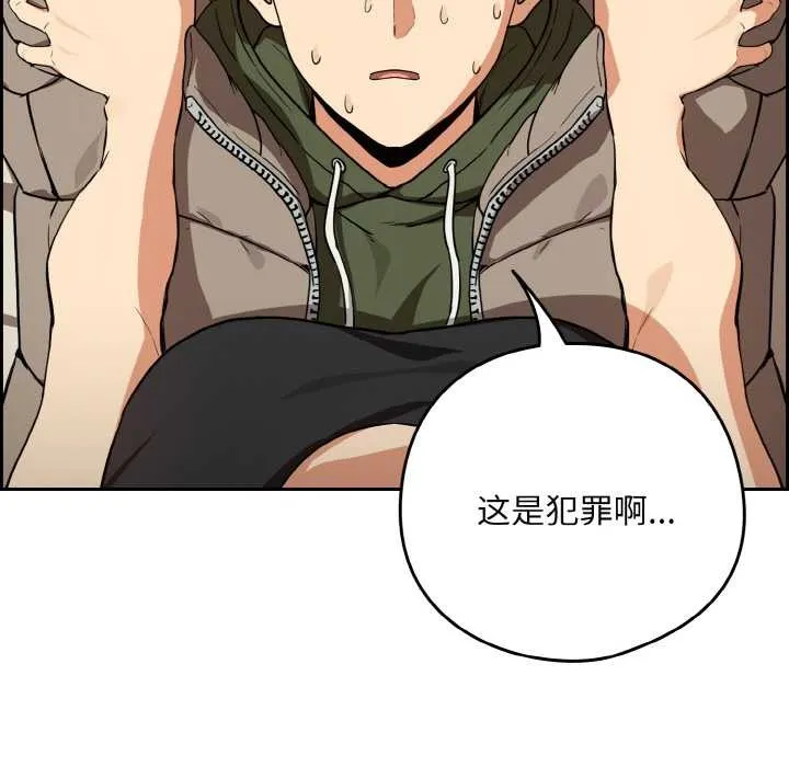 下班后的例行恋爱 - 第79話 - page 118