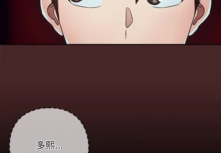 下班后的例行恋爱 - 第35話 - page 4