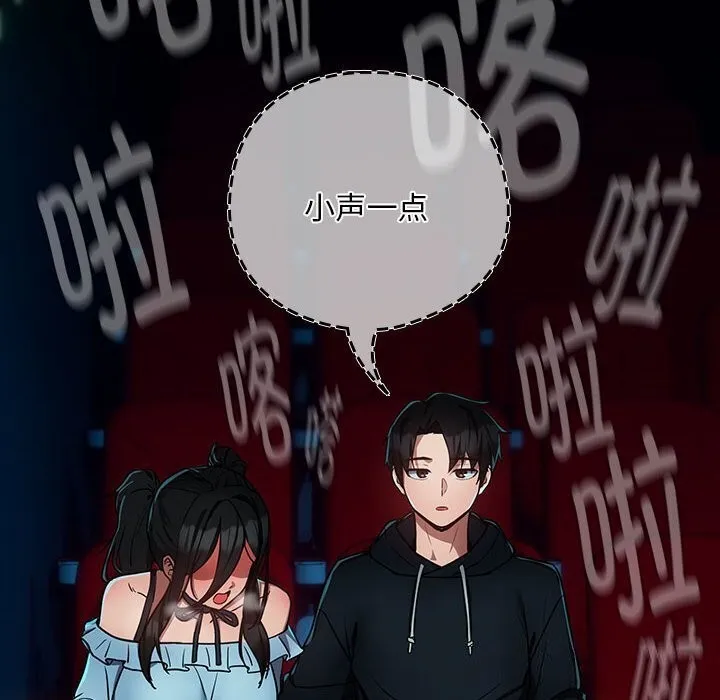 下班后的例行恋爱 - 第35話 - page 6