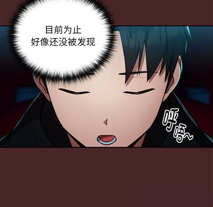 下班后的例行恋爱 - 第35話 - page 10