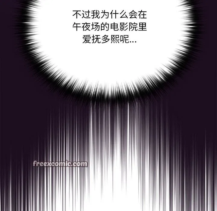 下班后的例行恋爱 - 第35話 - page 16