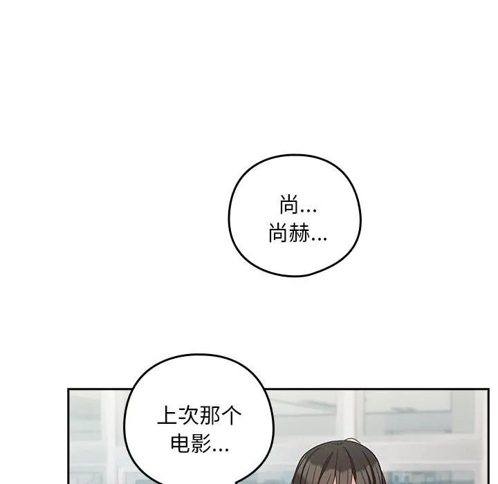 下班后的例行恋爱 - 第35話 - page 19