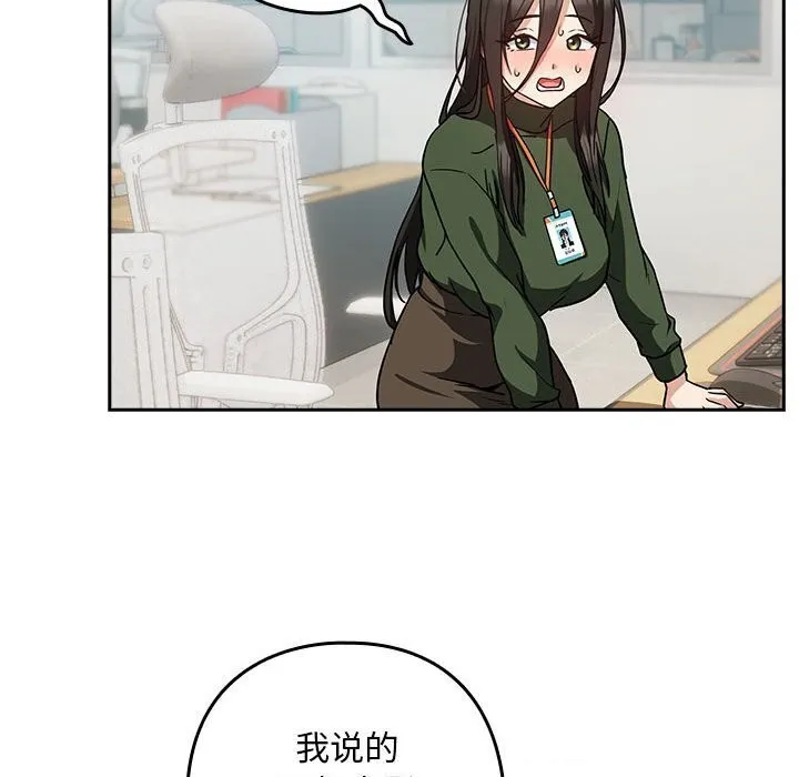 下班后的例行恋爱 - 第35話 - page 20
