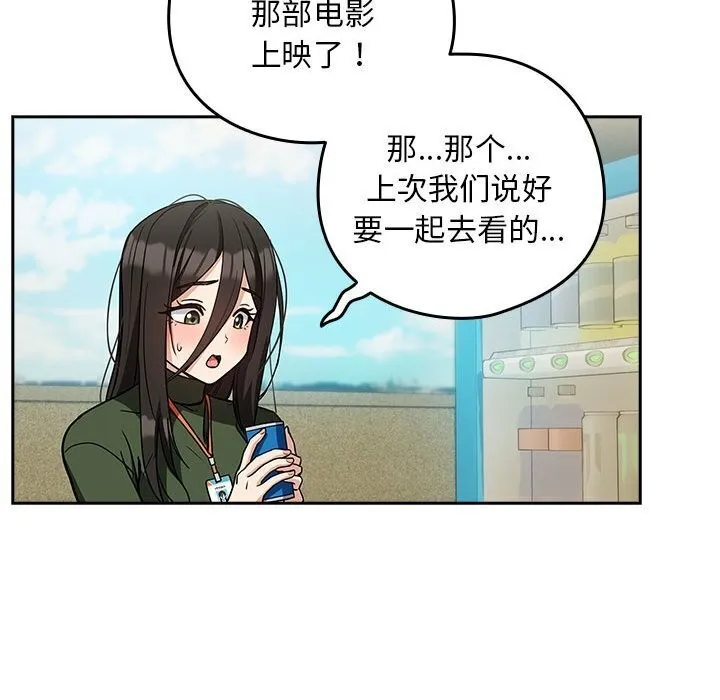 下班后的例行恋爱 - 第35話 - page 21