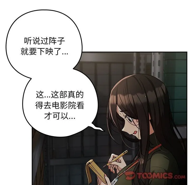 下班后的例行恋爱 - 第35話 - page 22