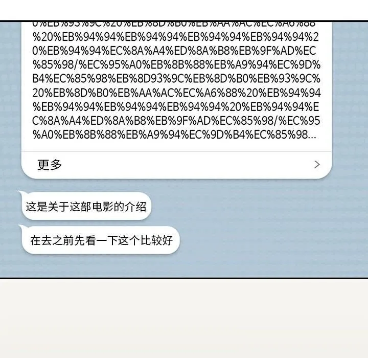下班后的例行恋爱 - 第35話 - page 28