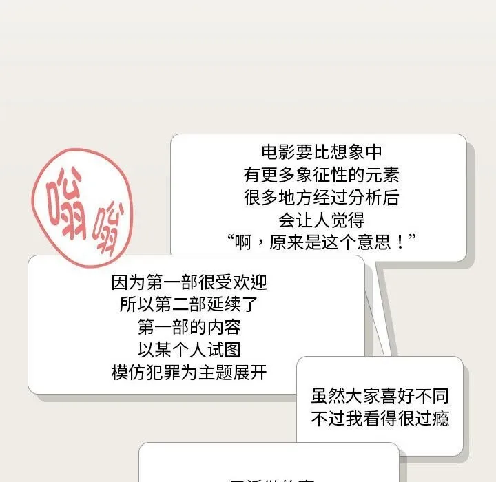 下班后的例行恋爱 - 第35話 - page 29