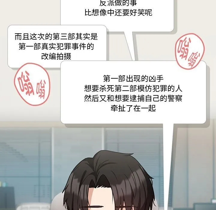 下班后的例行恋爱 - 第35話 - page 30