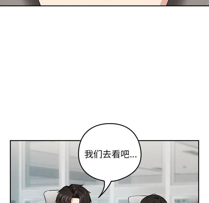 下班后的例行恋爱 - 第35話 - page 33