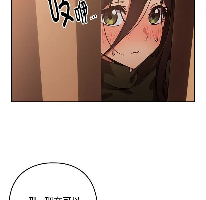 下班后的例行恋爱 - 第35話 - page 45