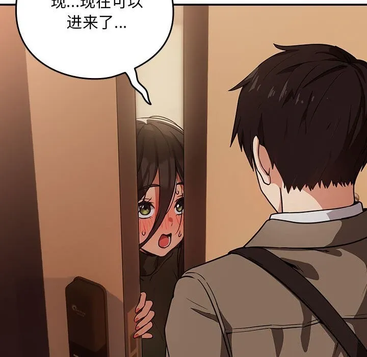 下班后的例行恋爱 - 第35話 - page 46