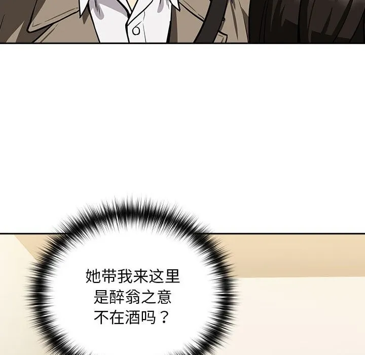 下班后的例行恋爱 - 第35話 - page 51