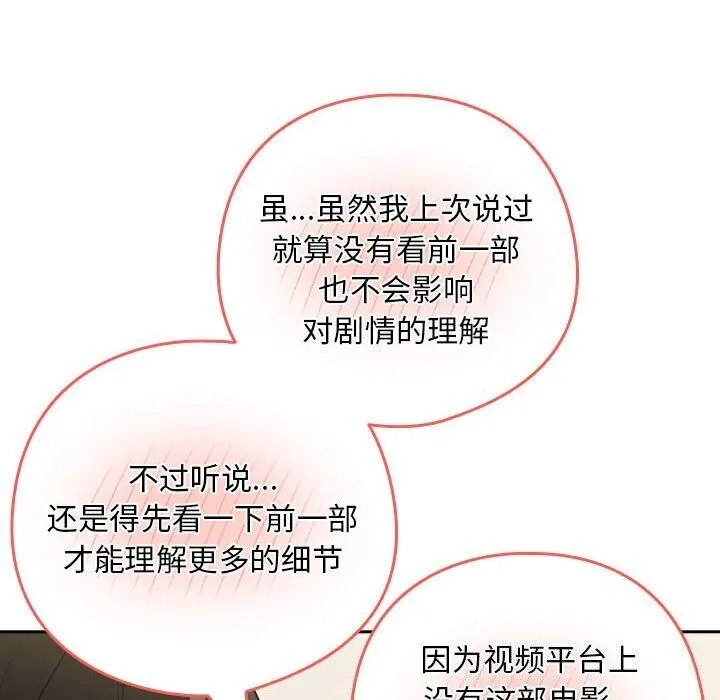 下班后的例行恋爱 - 第35話 - page 54