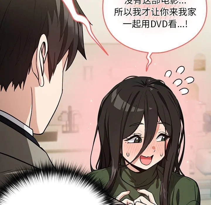 下班后的例行恋爱 - 第35話 - page 55