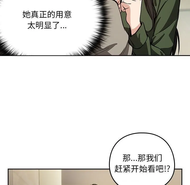 下班后的例行恋爱 - 第35話 - page 56
