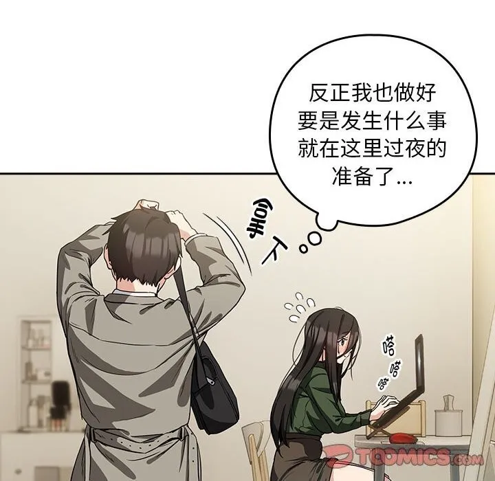 下班后的例行恋爱 - 第35話 - page 62