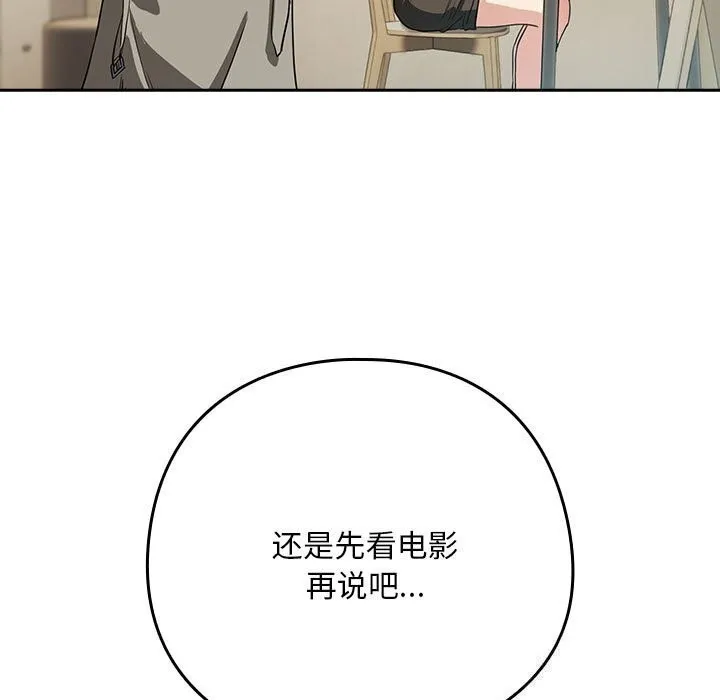 下班后的例行恋爱 - 第35話 - page 63