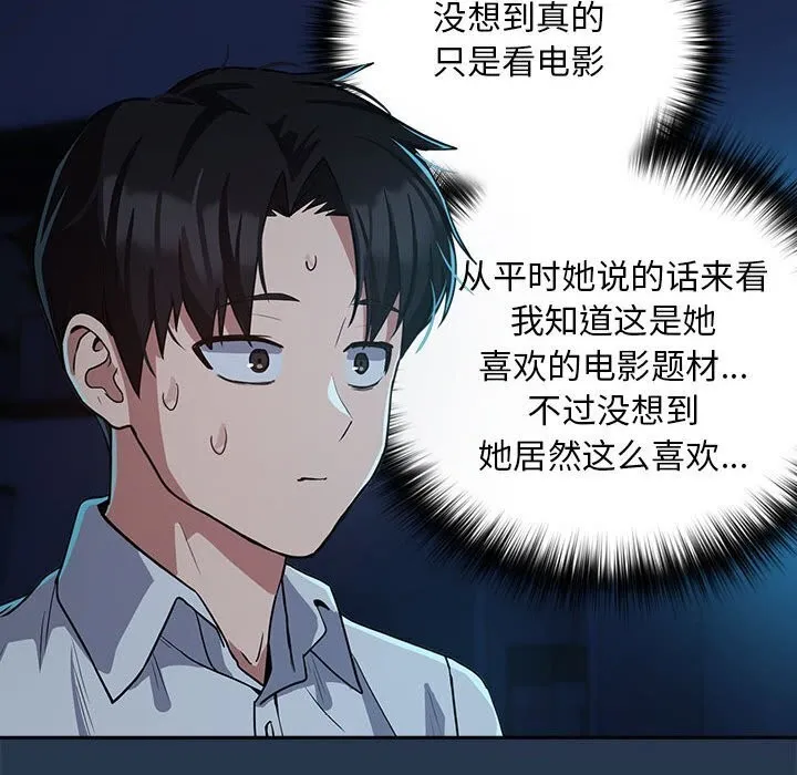 下班后的例行恋爱 - 第35話 - page 75