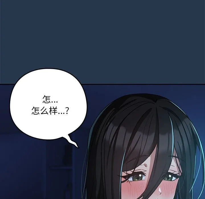 下班后的例行恋爱 - 第35話 - page 76