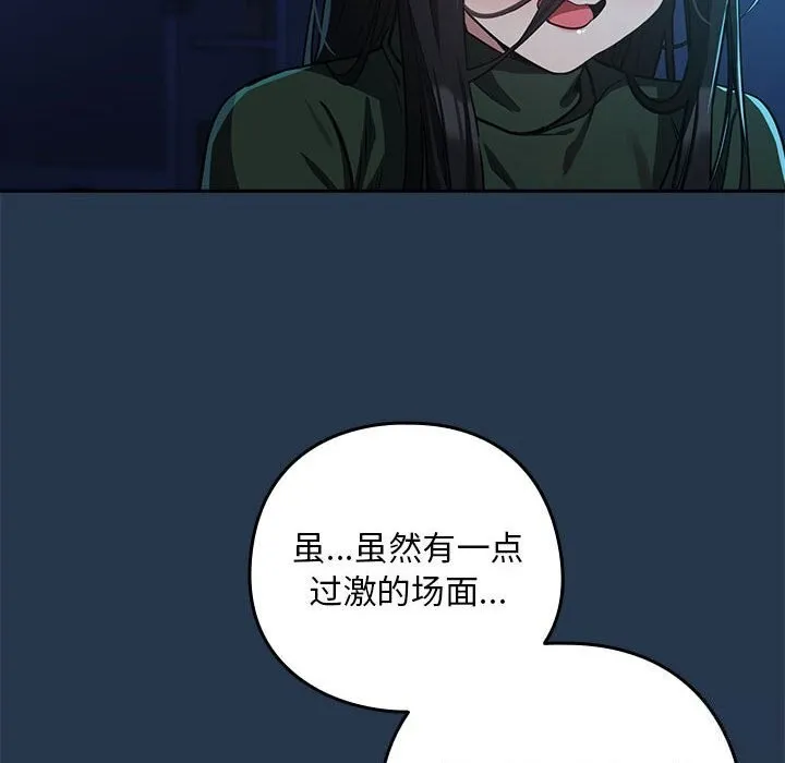 下班后的例行恋爱 - 第35話 - page 77