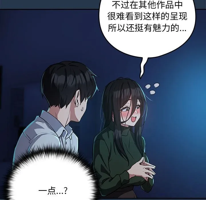 下班后的例行恋爱 - 第35話 - page 78