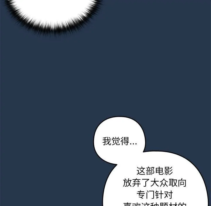 下班后的例行恋爱 - 第35話 - page 79
