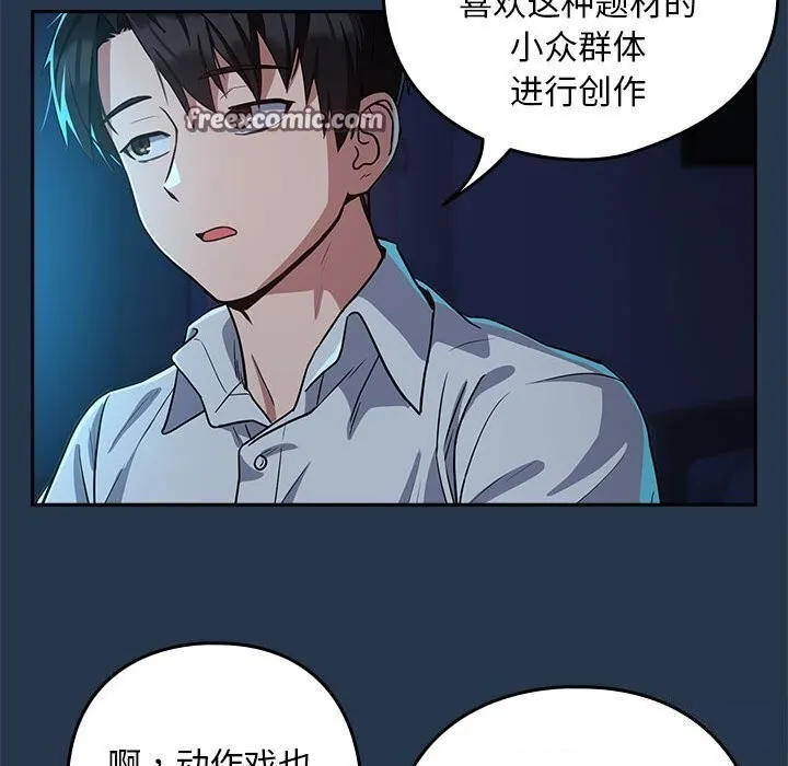 下班后的例行恋爱 - 第35話 - page 80