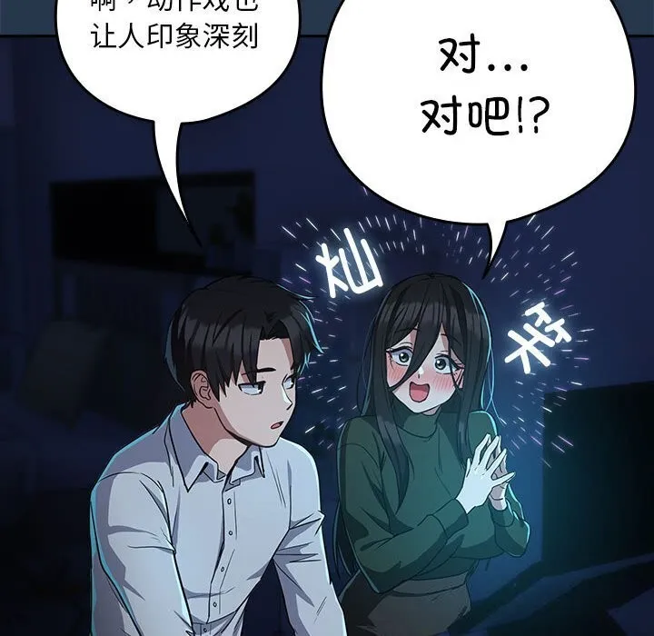 下班后的例行恋爱 - 第35話 - page 81
