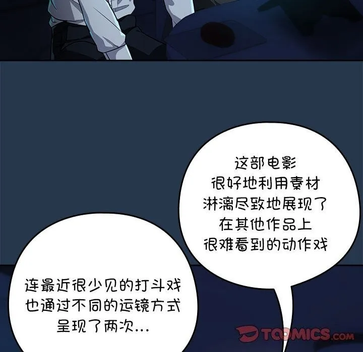 下班后的例行恋爱 - 第35話 - page 82