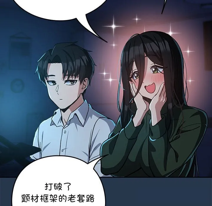 下班后的例行恋爱 - 第35話 - page 83