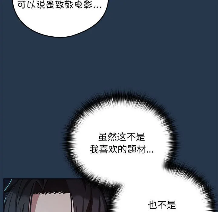 下班后的例行恋爱 - 第35話 - page 84