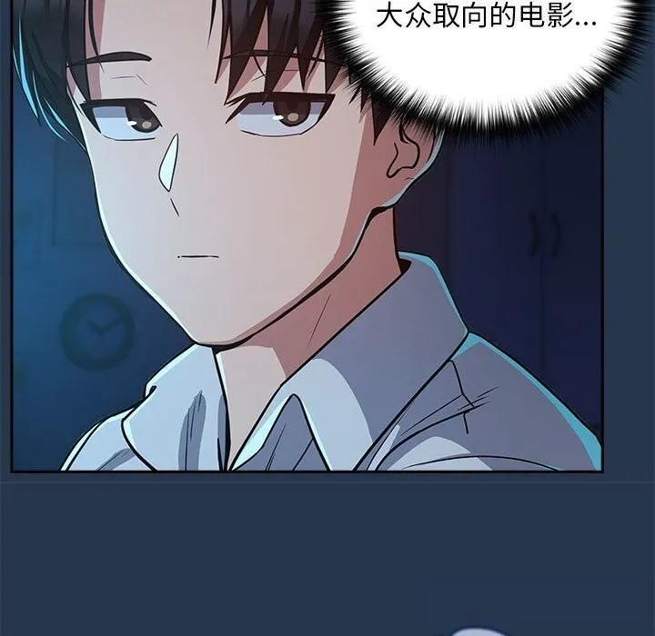 下班后的例行恋爱 - 第35話 - page 85
