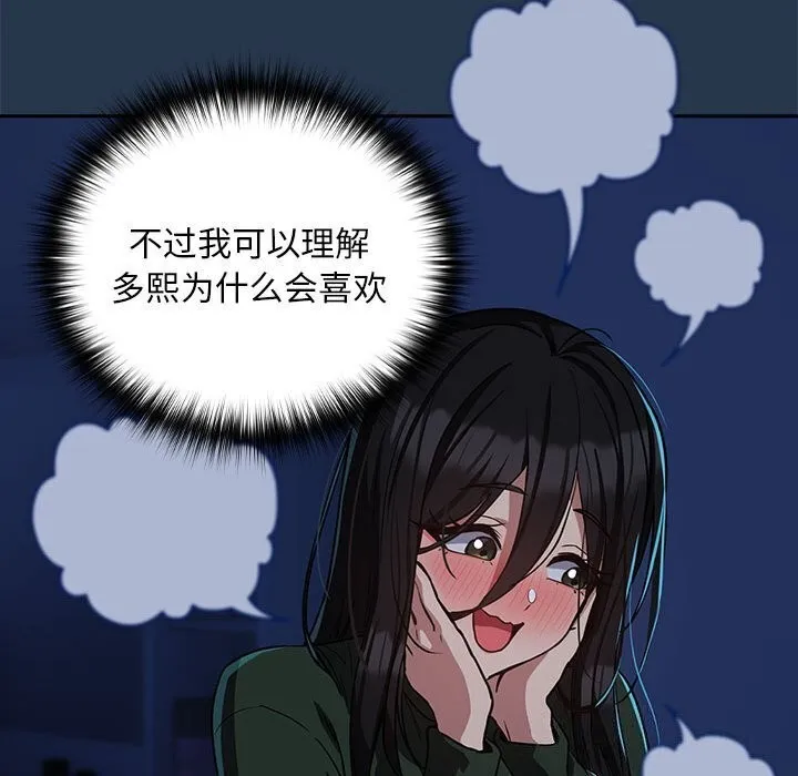 下班后的例行恋爱 - 第35話 - page 86