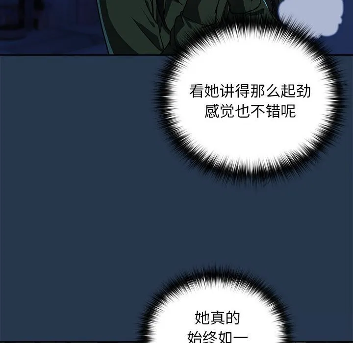 下班后的例行恋爱 - 第35話 - page 87