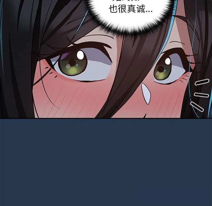 下班后的例行恋爱 - 第35話 - page 88