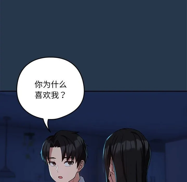 下班后的例行恋爱 - 第35話 - page 90