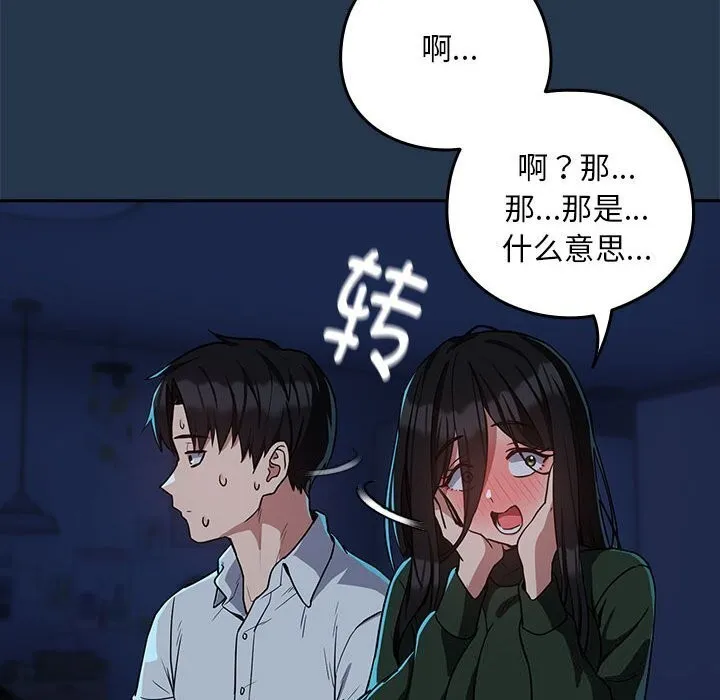 下班后的例行恋爱 - 第35話 - page 93