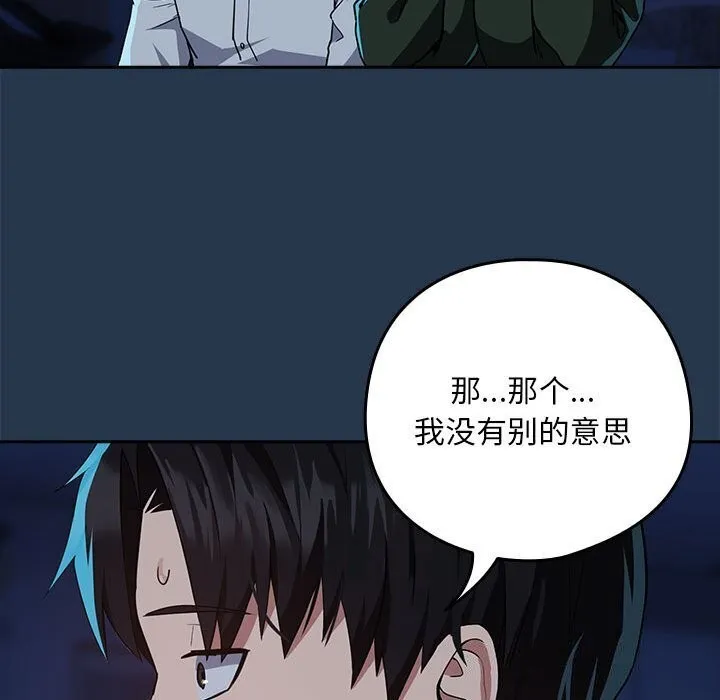 下班后的例行恋爱 - 第35話 - page 94