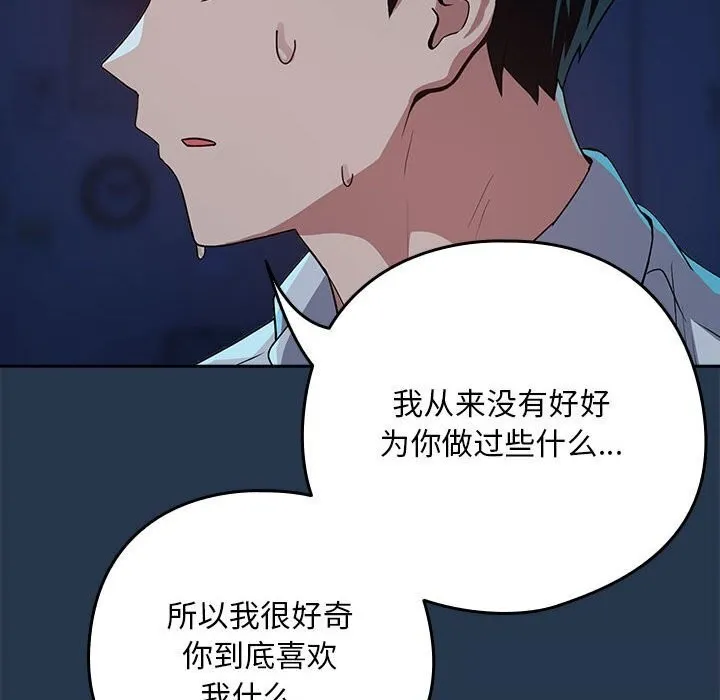 下班后的例行恋爱 - 第35話 - page 95
