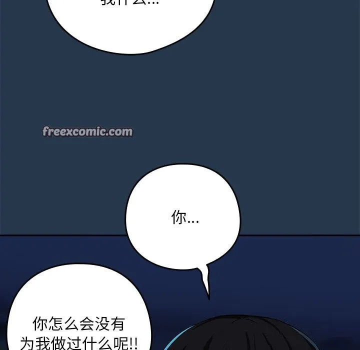 下班后的例行恋爱 - 第35話 - page 96