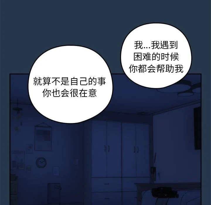 下班后的例行恋爱 - 第35話 - page 98