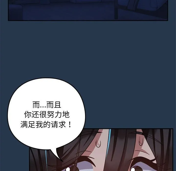 下班后的例行恋爱 - 第35話 - page 99