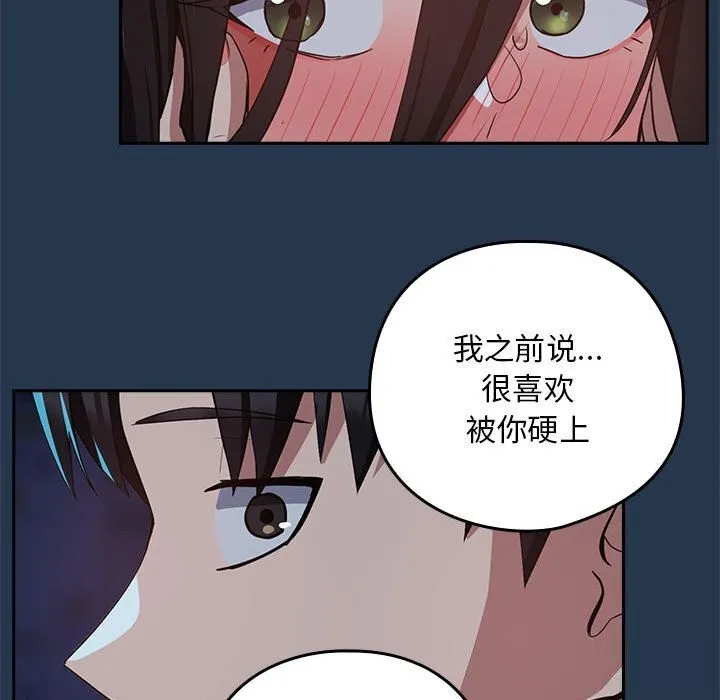 下班后的例行恋爱 - 第35話 - page 100